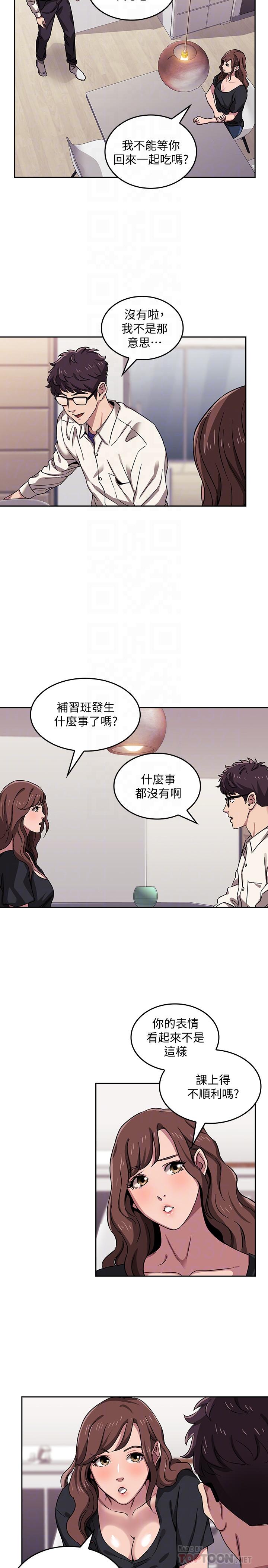 朋友的媽媽漫画 免费阅读 第3话-文杰教我的把妹术 12.jpg