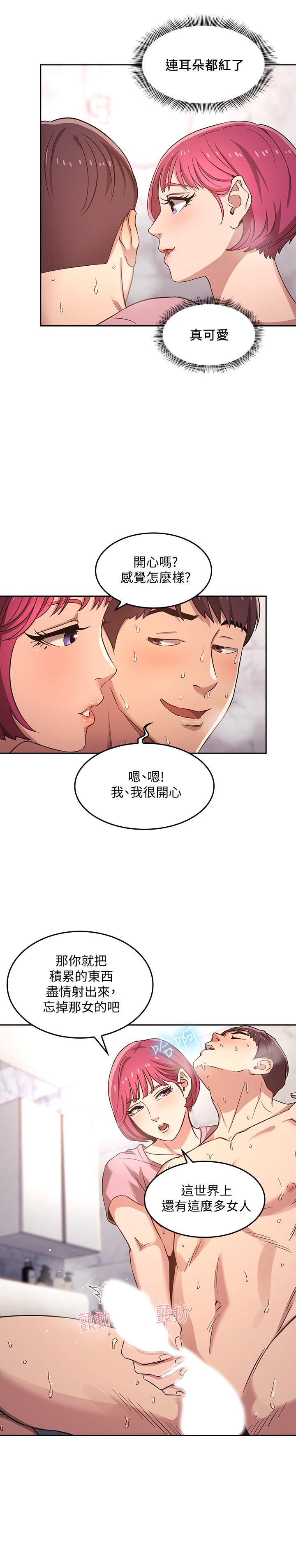 朋友的媽媽漫画 免费阅读 第5话-文杰的方法真管用 3.jpg