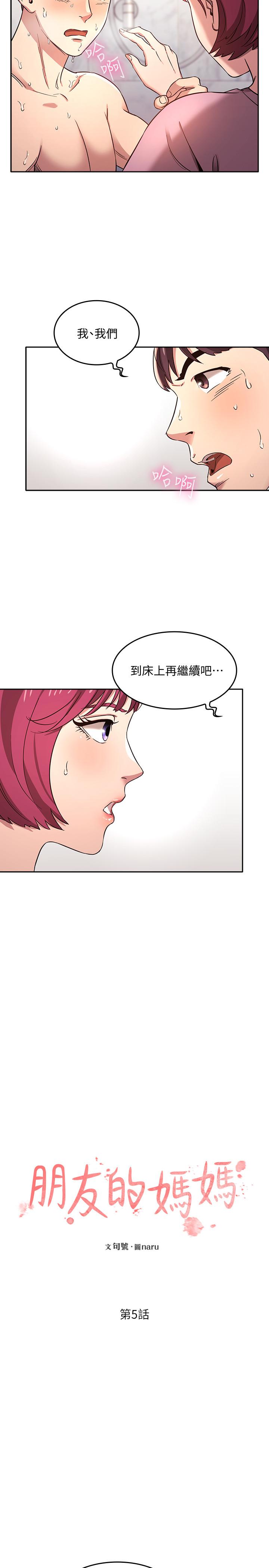 朋友的媽媽漫画 免费阅读 第5话-文杰的方法真管用 5.jpg