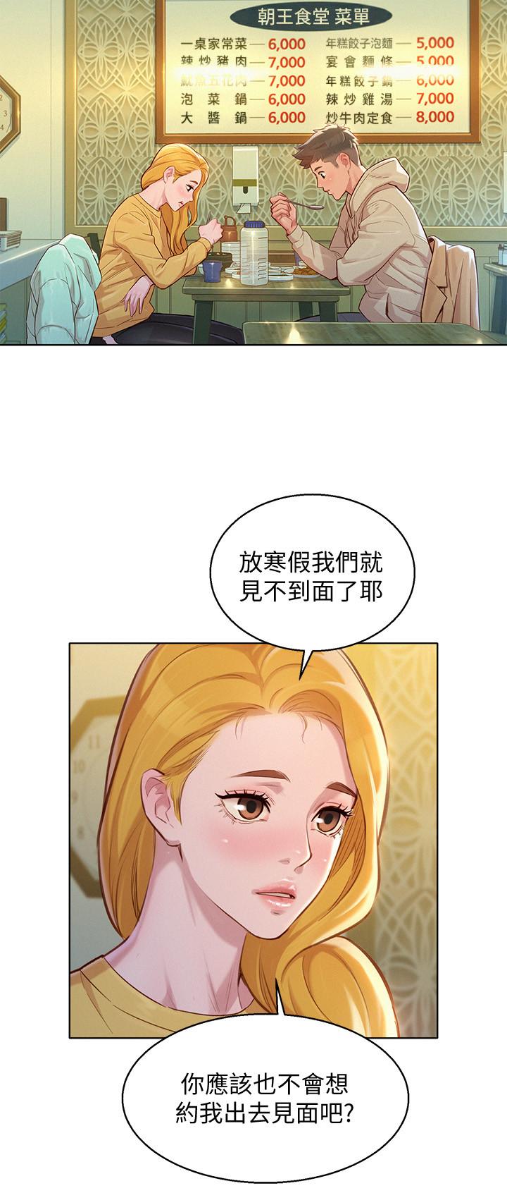 漂亮乾姊姊漫画 免费阅读 第119话-舒娴也要去海岛？ 26.jpg