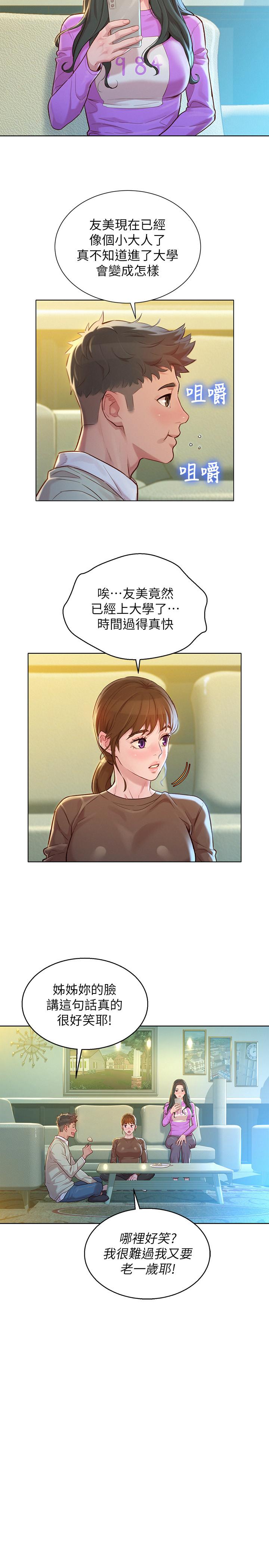 漂亮乾姊姊漫画 免费阅读 第120话-友美毕业后转大人 18.jpg