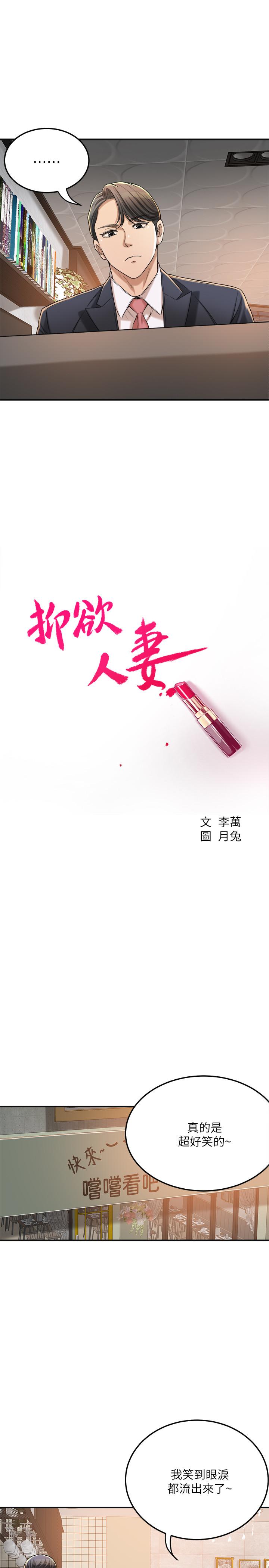 抑欲人妻漫画 免费阅读 第39话-处心积虑想揭穿筱妍 13.jpg