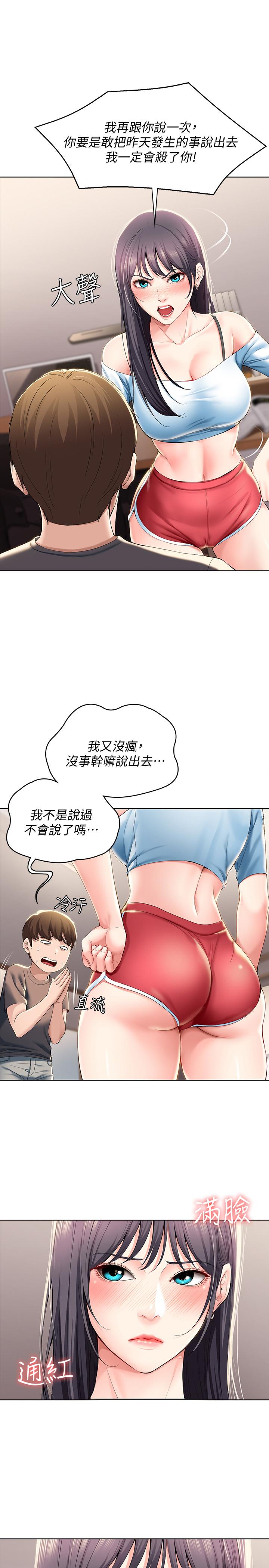 寄宿日記漫画 免费阅读 第28话-充满诱惑的家 29.jpg