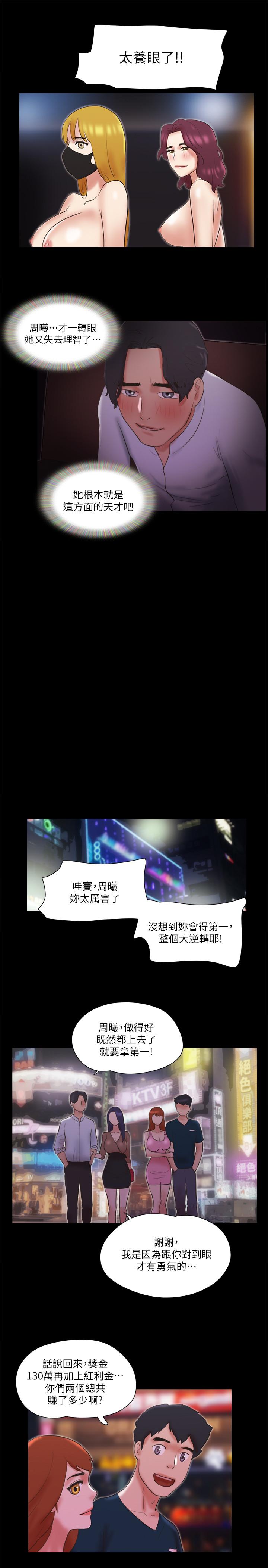 協議換愛漫画 免费阅读 第77话-在火热气氛中开始的第二幕 25.jpg