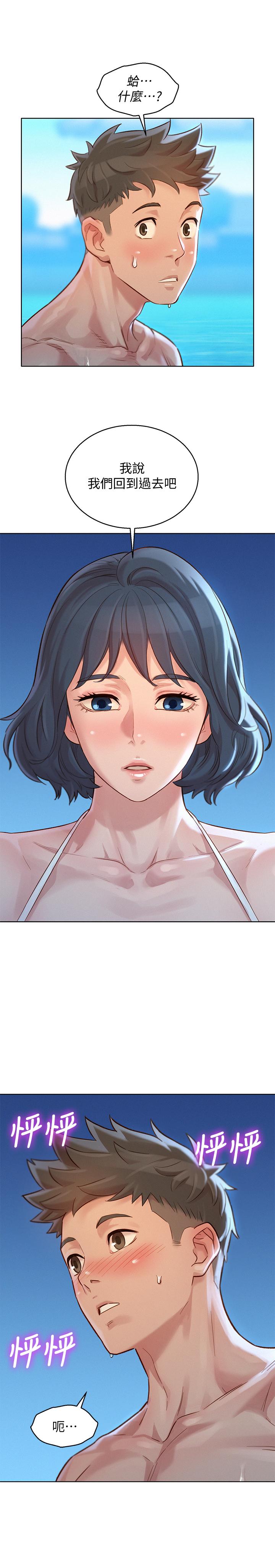 漂亮乾姊姊漫画 免费阅读 第123话-志豪目击野战场面 2.jpg