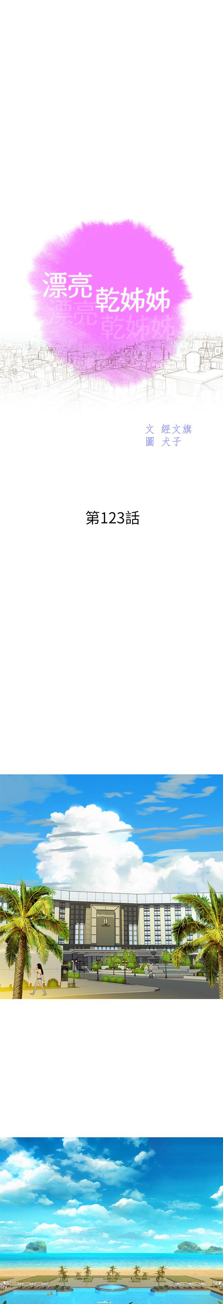漂亮乾姊姊漫画 免费阅读 第123话-志豪目击野战场面 3.jpg