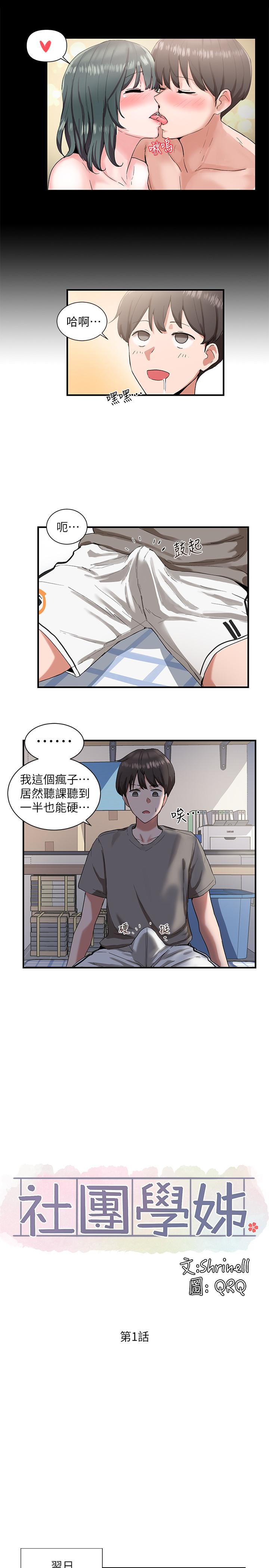 社團學姊漫画 免费阅读 第1话-破格演出的舞台剧 19.jpg