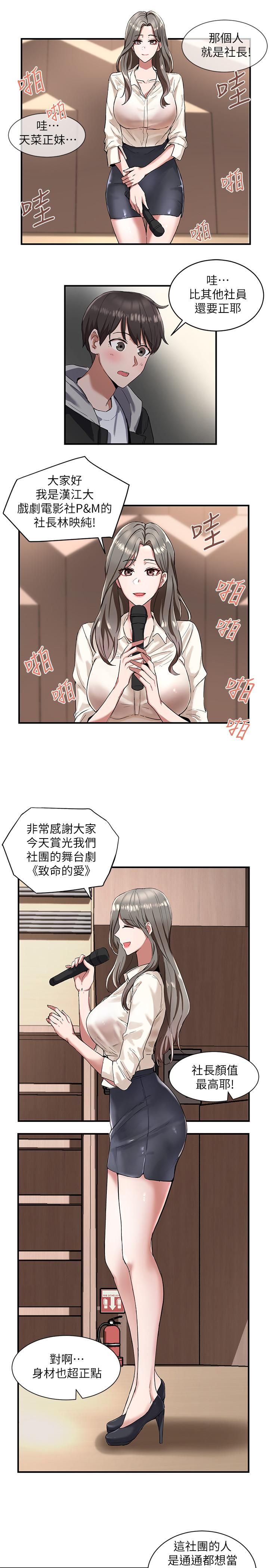 社團學姊漫画 免费阅读 第1话-破格演出的舞台剧 30.jpg