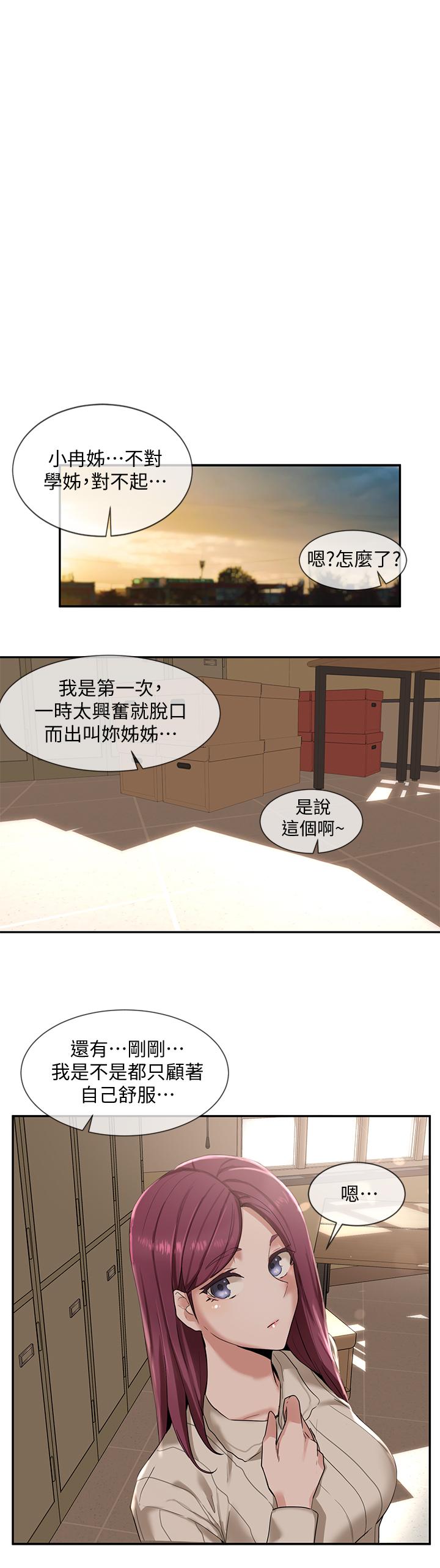 社團學姊漫画 免费阅读 第6话-姐姐，我上次也很舒服 3.jpg