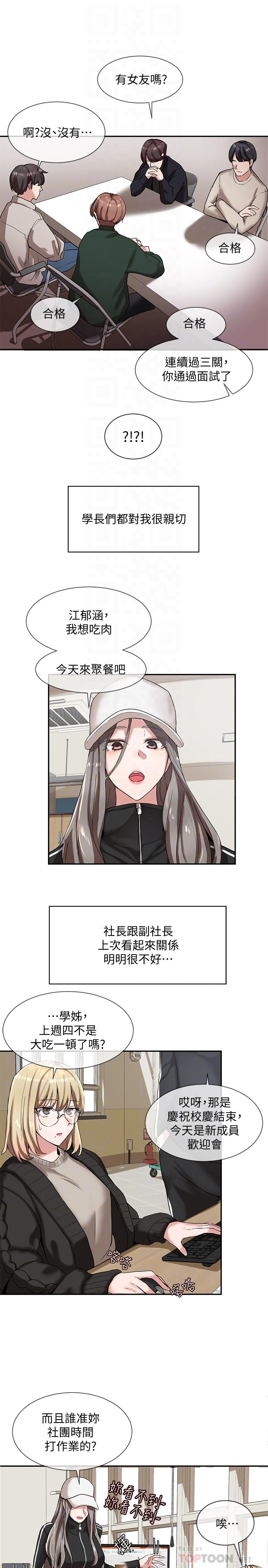社團學姊漫画 免费阅读 第6话-姐姐，我上次也很舒服 14.jpg