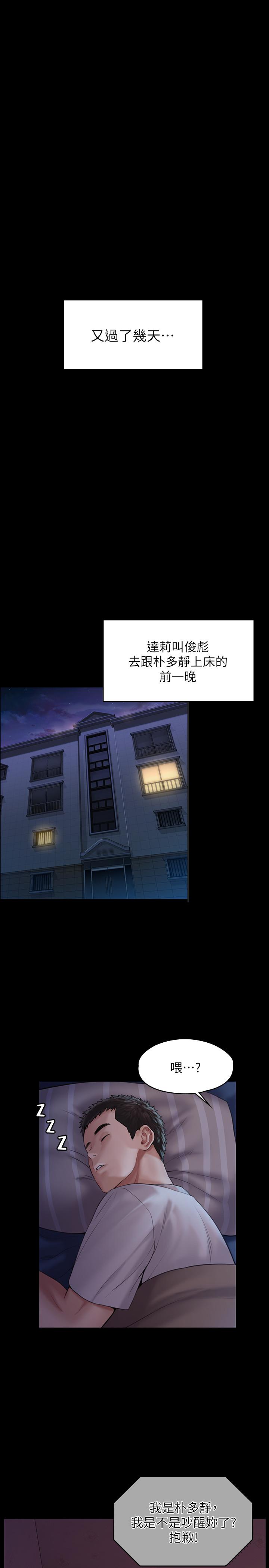傀儡漫画 免费阅读 第164话-把母女变成婊姐妹的俊彪 27.jpg