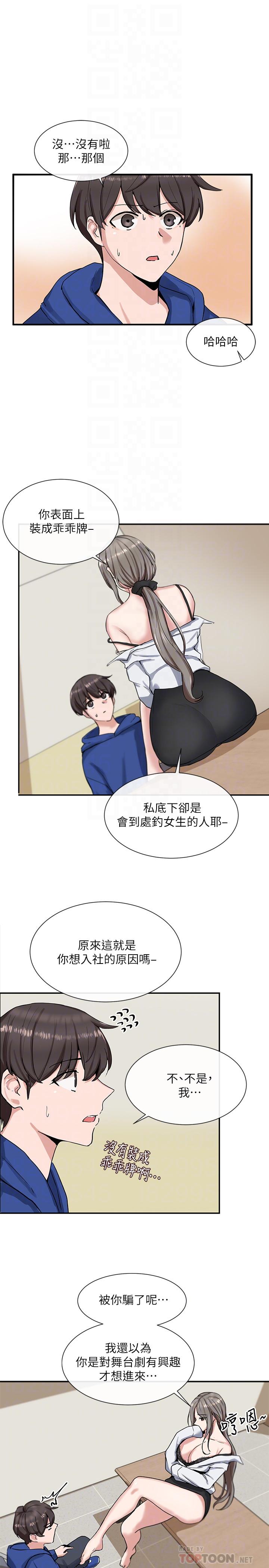社團學姊漫画 免费阅读 第10话-你不想跟我做吗 8.jpg