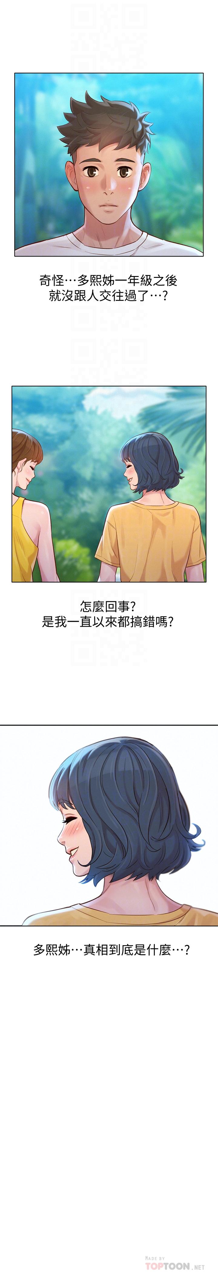 漂亮乾姊姊漫画 免费阅读 第127话-觊觎友美的民俊 14.jpg