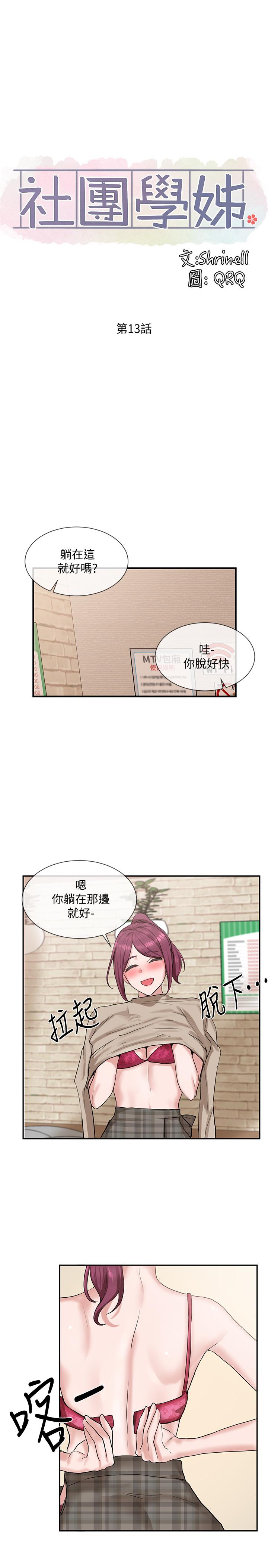 社團學姊漫画 免费阅读 第13话-好舒服，继续 7.jpg