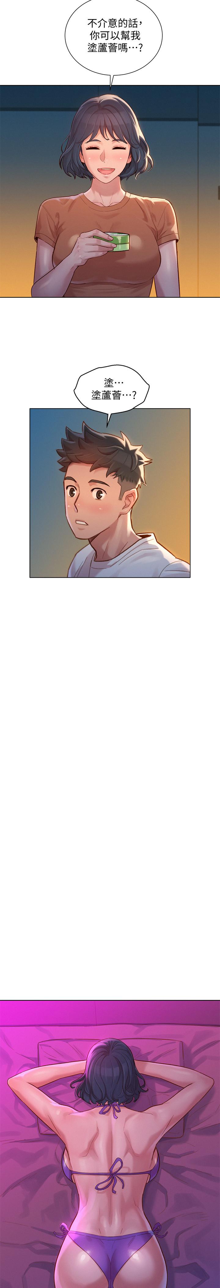 漂亮乾姊姊漫画 免费阅读 第130话-不介意的话帮我涂芦荟吧 22.jpg