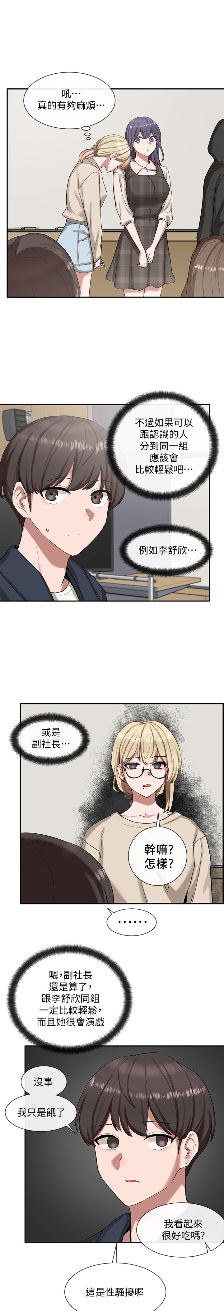 社團學姊漫画 免费阅读 第20话-又开始欲火焚身 23.jpg