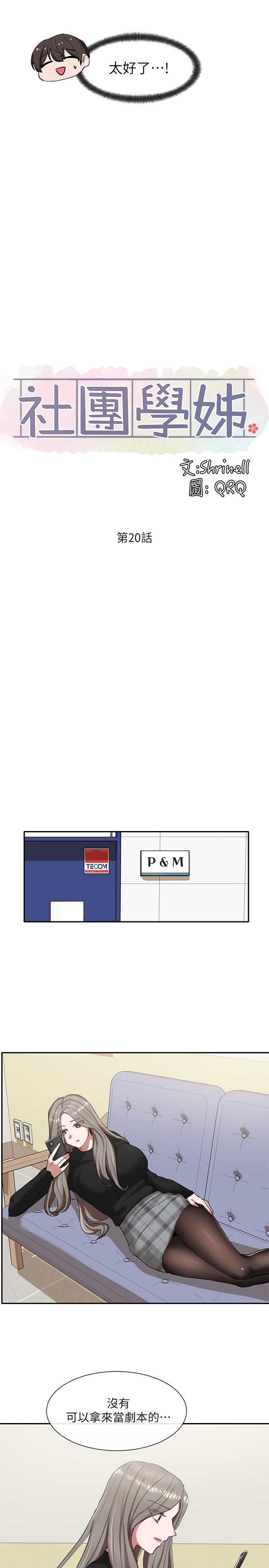 社團學姊漫画 免费阅读 第20话-又开始欲火焚身 27.jpg