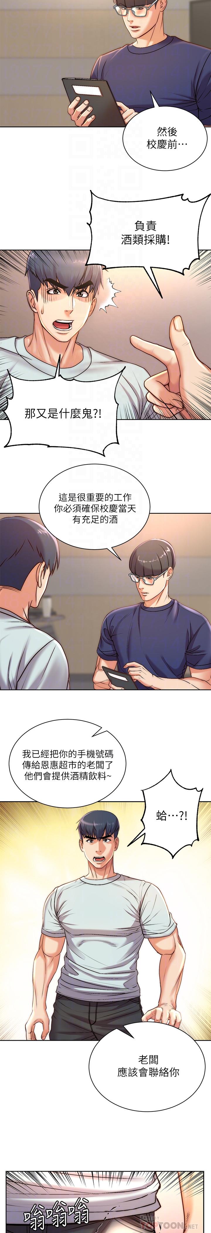 超市的漂亮姐姐漫画 免费阅读 第67话-芊惠姐的诱惑 4.jpg