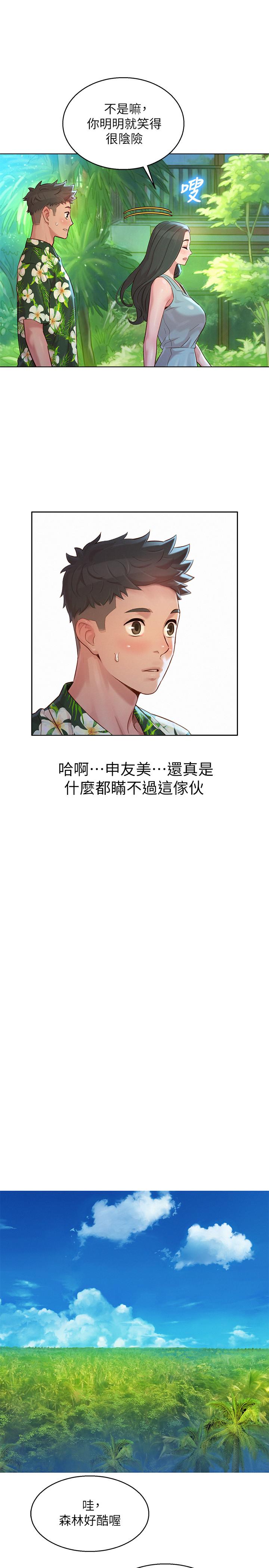 漂亮乾姊姊漫画 免费阅读 第134话-志豪二次偷袭的对像是？ 17.jpg