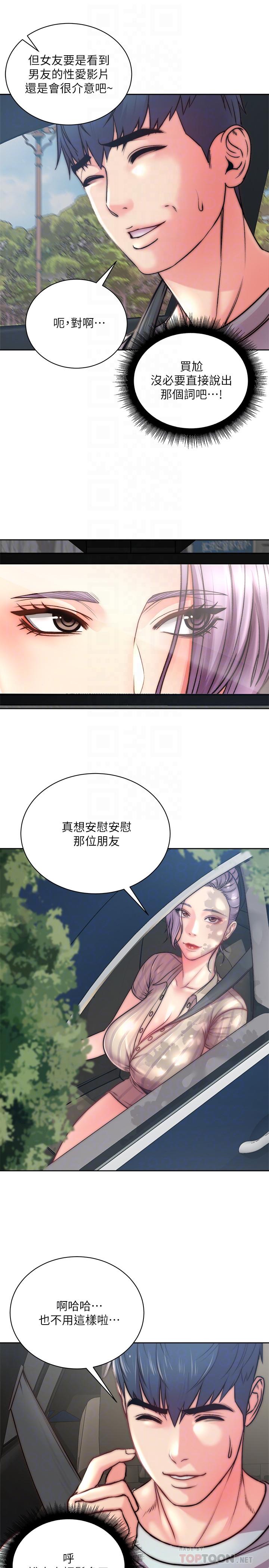 超市的漂亮姐姐漫画 免费阅读 第68话-挣脱不了教授的手 10.jpg