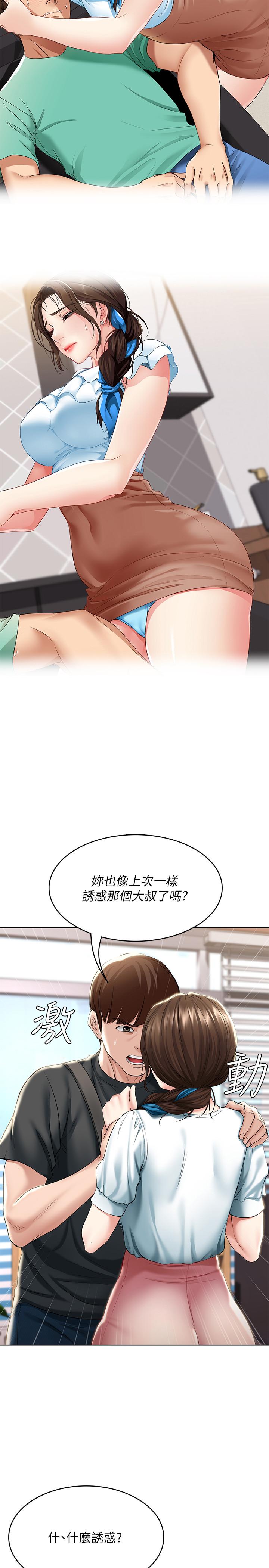 寄宿日記漫画 免费阅读 第42话-真男人就是要征服女人 25.jpg
