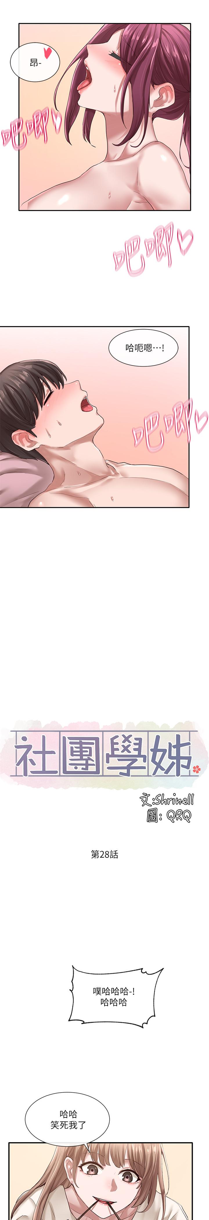 社團學姊漫画 免费阅读 第28话-对肉棒紧咬不放的身体 9.jpg