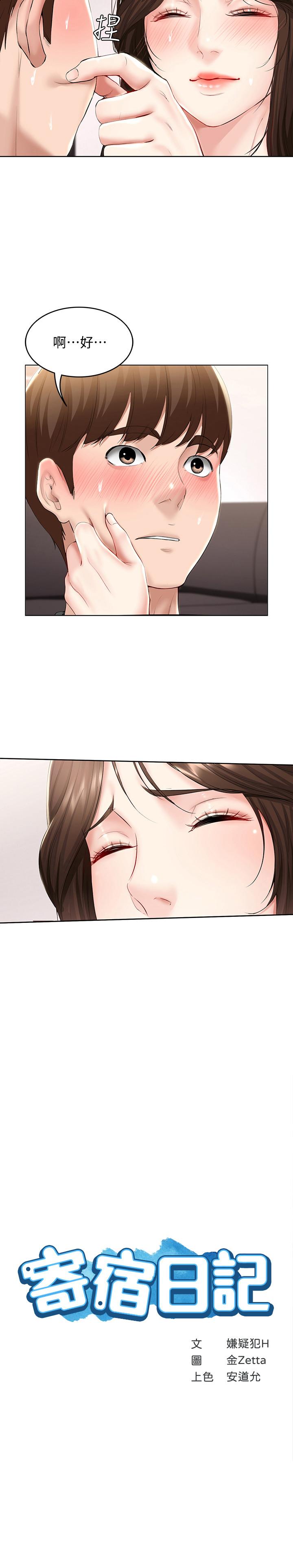 寄宿日記漫画 免费阅读 第44话-令人摸不透的两个女人 3.jpg
