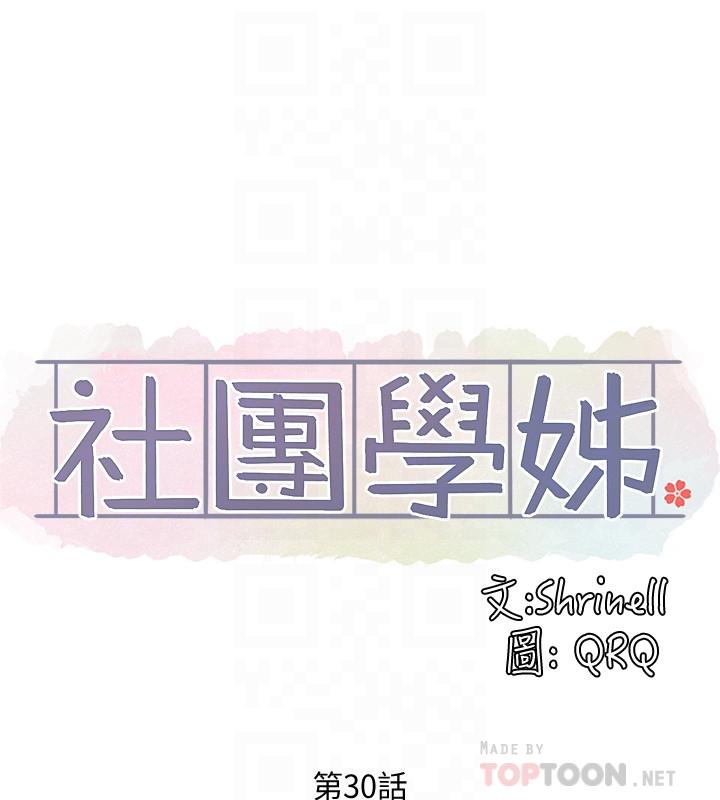 社團學姊漫画 免费阅读 第30话-佳瑜找学姐们聊色色的话题 6.jpg
