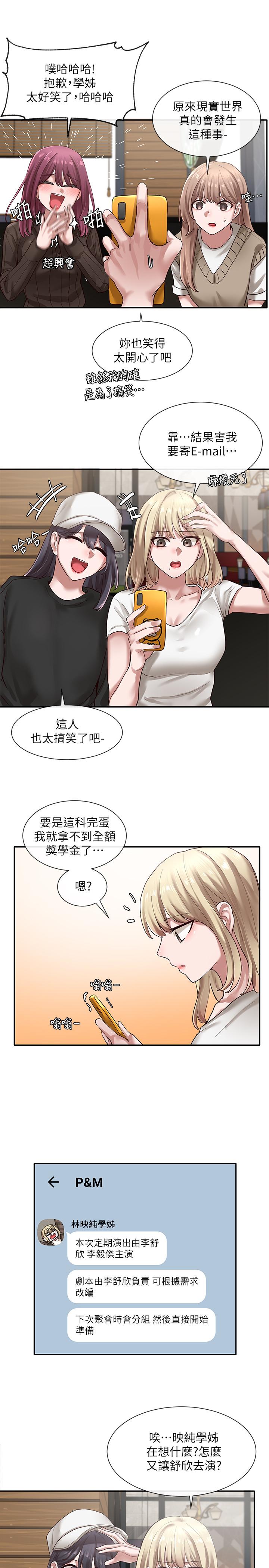 社團學姊漫画 免费阅读 第30话-佳瑜找学姐们聊色色的话题 17.jpg