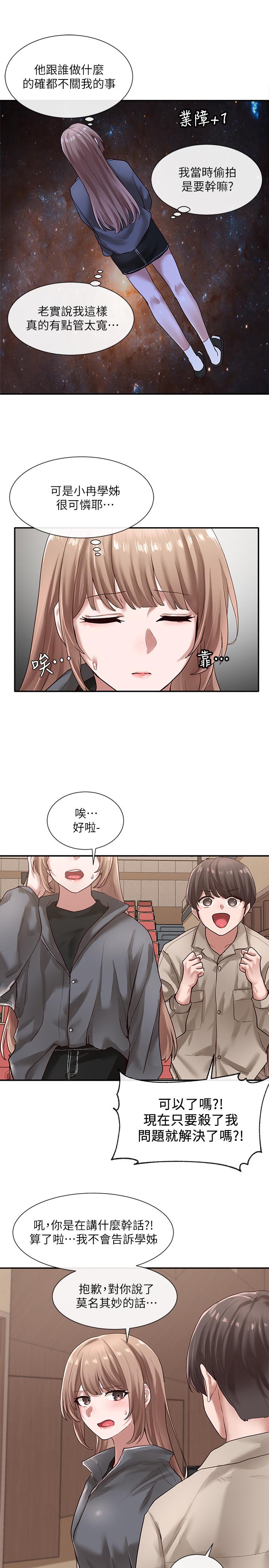 社團學姊漫画 免费阅读 第32话-单独跟佳瑜喝一杯 15.jpg