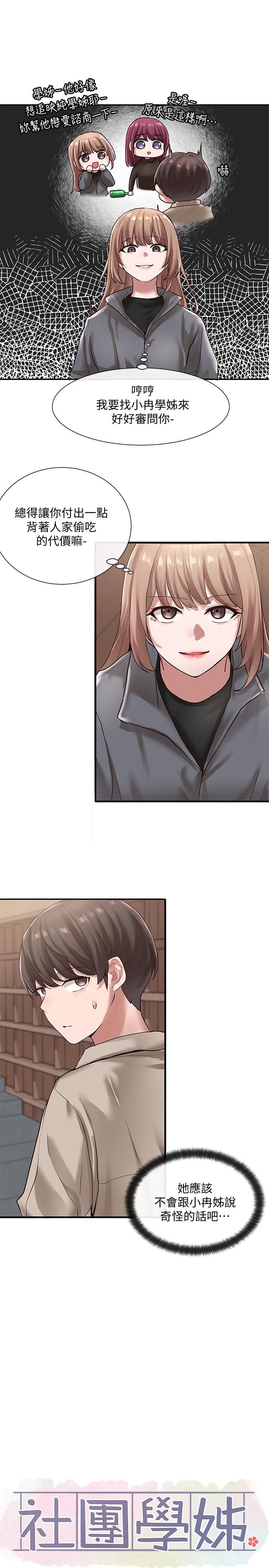 社團學姊漫画 免费阅读 第32话-单独跟佳瑜喝一杯 21.jpg