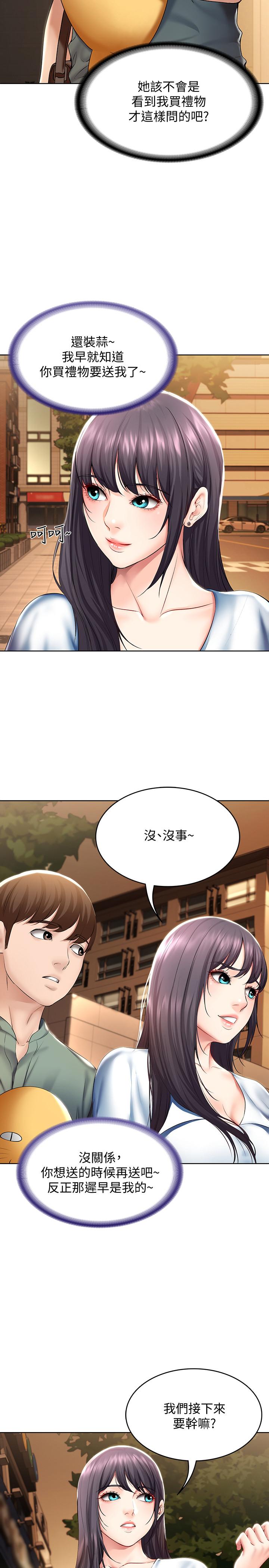 寄宿日記漫画 免费阅读 第46话-约会的最后一站是摩铁 17.jpg