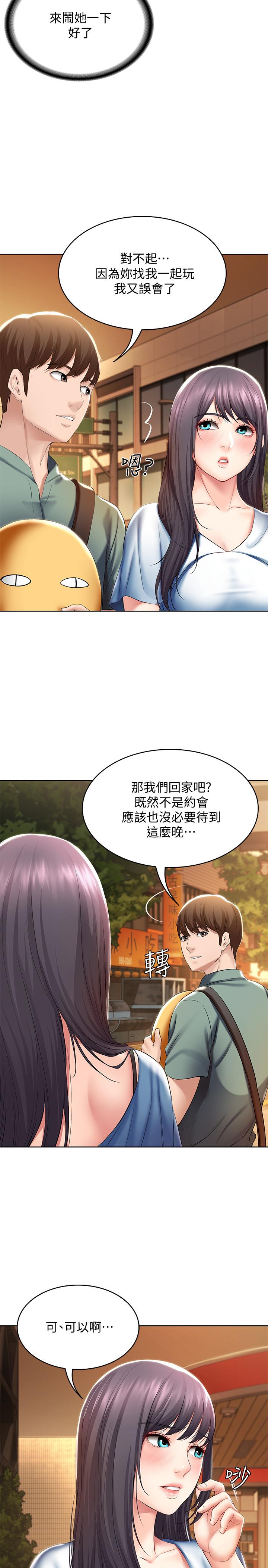 寄宿日記漫画 免费阅读 第46话-约会的最后一站是摩铁 20.jpg