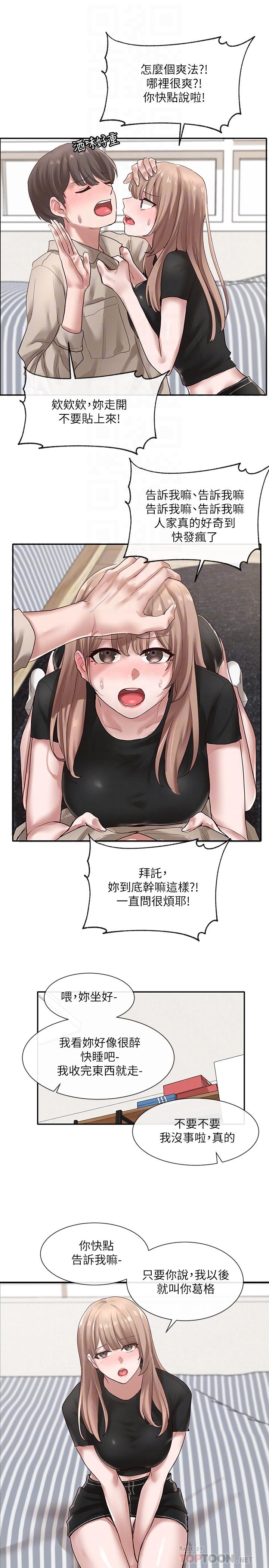 社團學姊漫画 免费阅读 第33话-跟你做应该没关係 8.jpg