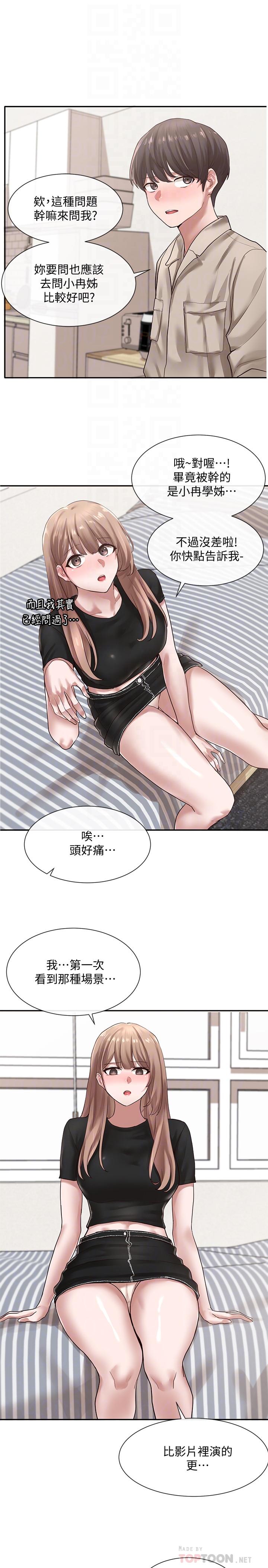 社團學姊漫画 免费阅读 第33话-跟你做应该没关係 10.jpg