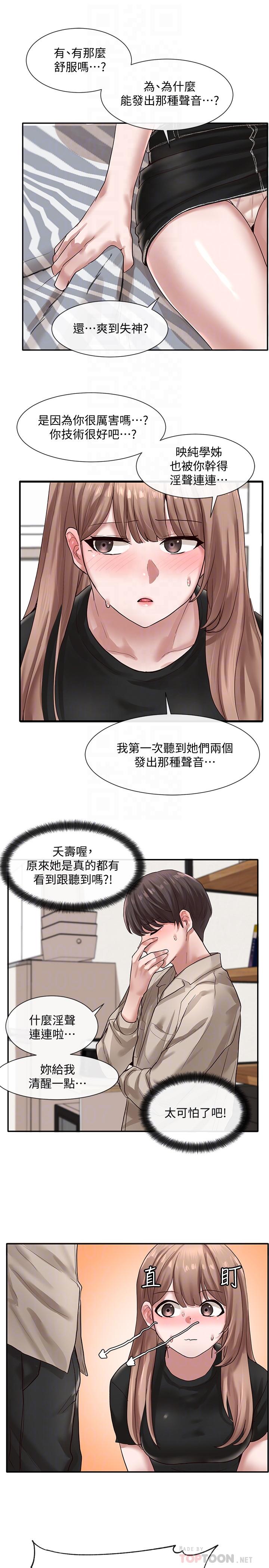 社團學姊漫画 免费阅读 第33话-跟你做应该没关係 12.jpg