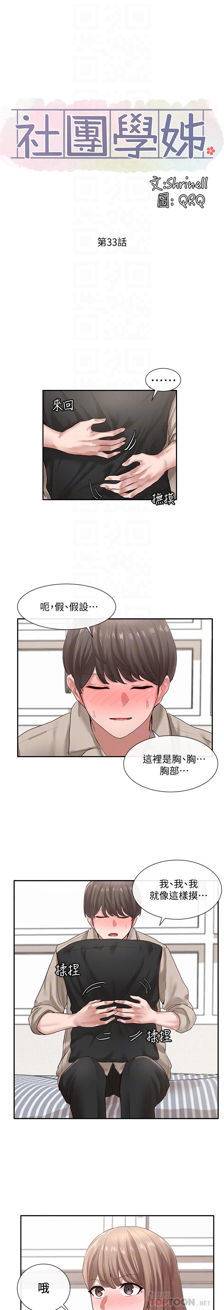 社團學姊漫画 免费阅读 第33话-跟你做应该没关係 18.jpg