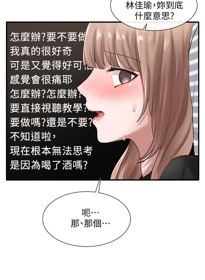 社團學姊漫画 免费阅读 第33话-跟你做应该没关係 33.jpg