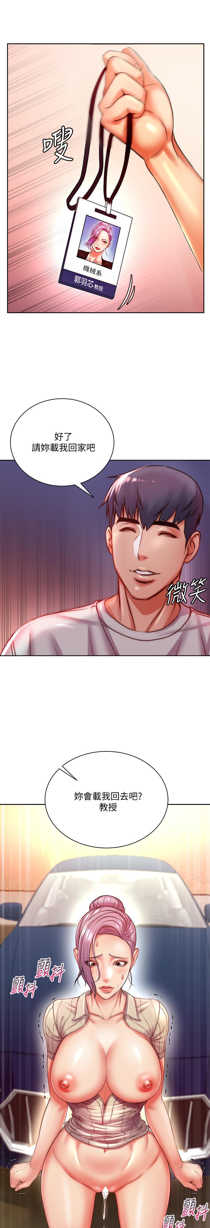 超市的漂亮姐姐漫画 免费阅读 第73话-请你更粗暴的干我吧 29.jpg