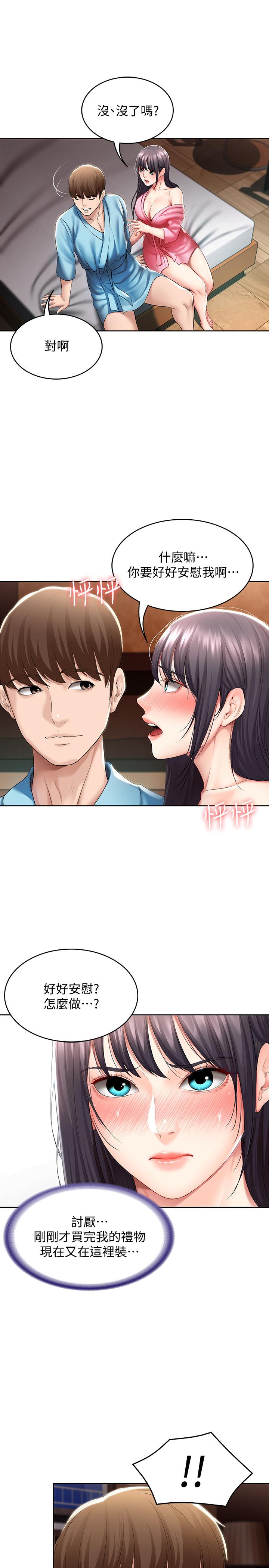 寄宿日記漫画 免费阅读 第47话-我用身体安慰你 17.jpg