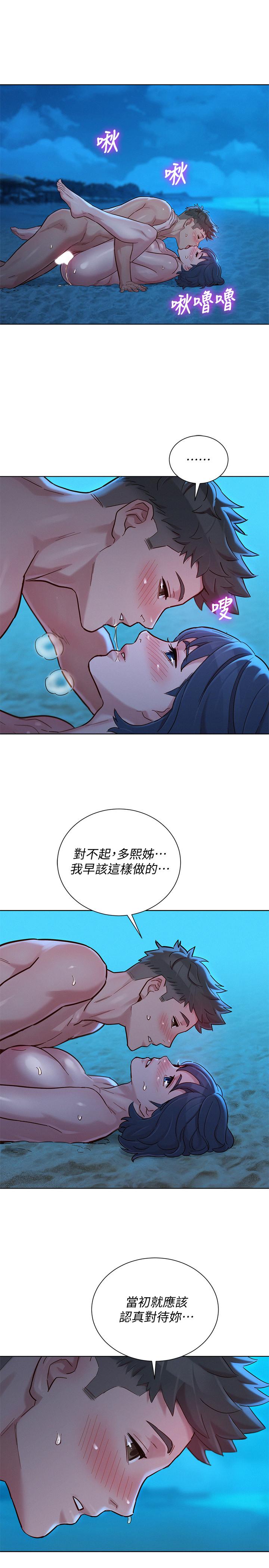 漂亮乾姊姊漫画 免费阅读 第140话-弥补过去 27.jpg