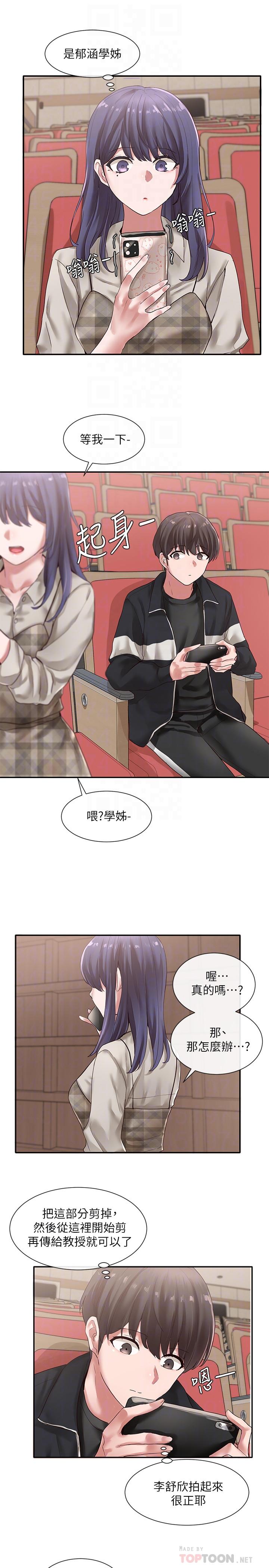 社團學姊漫画 免费阅读 第37话-郁涵学姐的请求 14.jpg