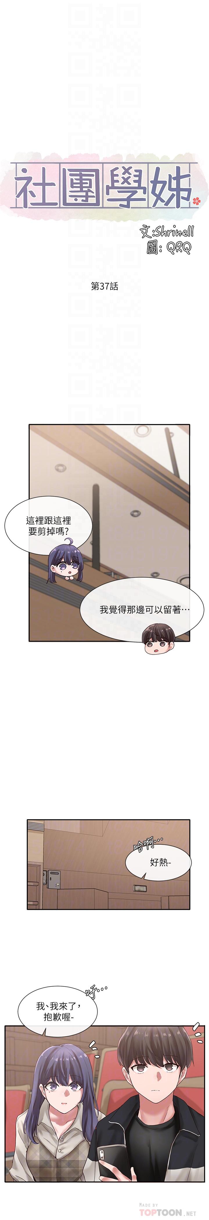 社團學姊漫画 免费阅读 第37话-郁涵学姐的请求 18.jpg