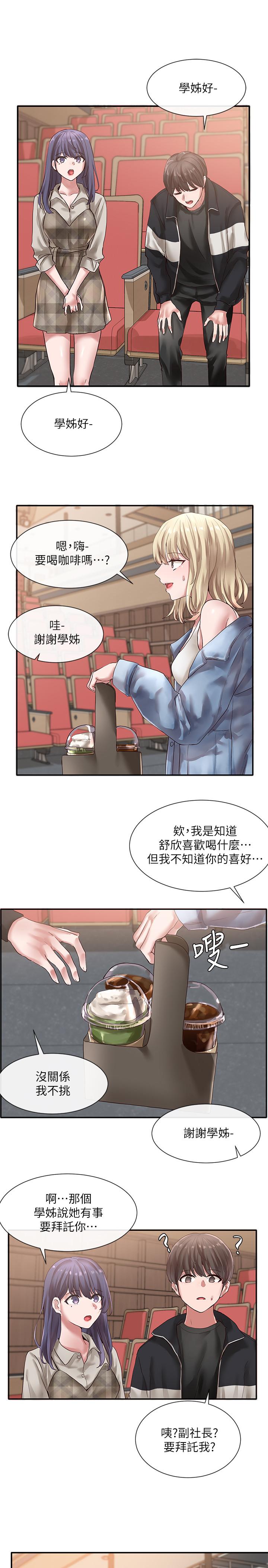 社團學姊漫画 免费阅读 第37话-郁涵学姐的请求 20.jpg