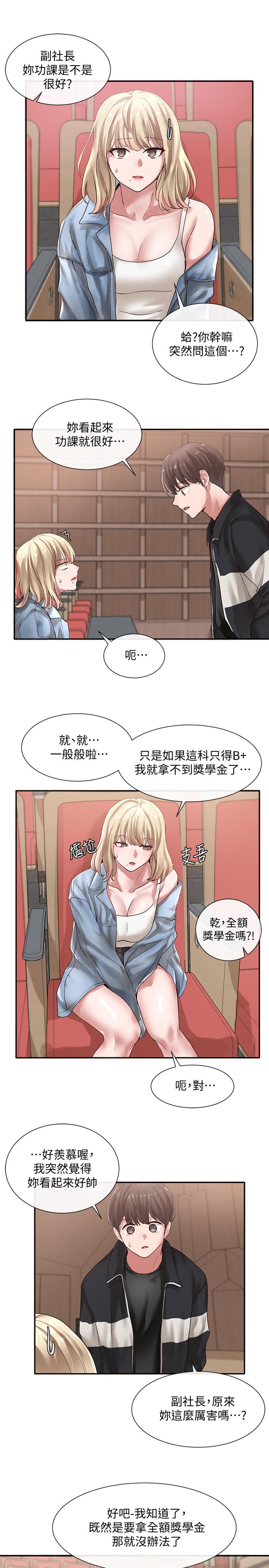 社團學姊漫画 免费阅读 第37话-郁涵学姐的请求 28.jpg
