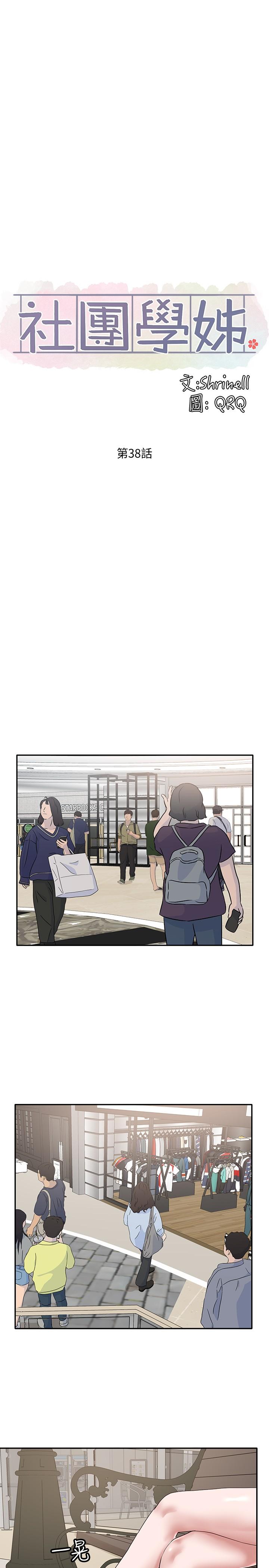 社團學姊漫画 免费阅读 第38话-真拿映纯学姐没办法 22.jpg