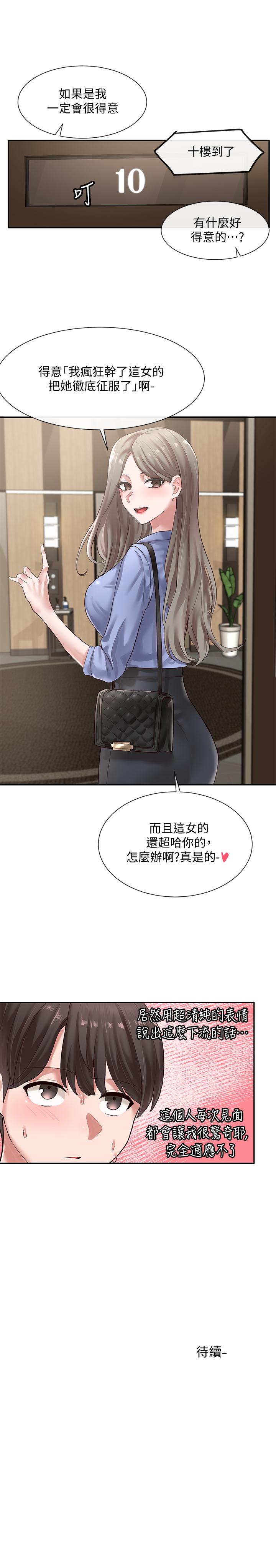 社團學姊漫画 免费阅读 第38话-真拿映纯学姐没办法 32.jpg