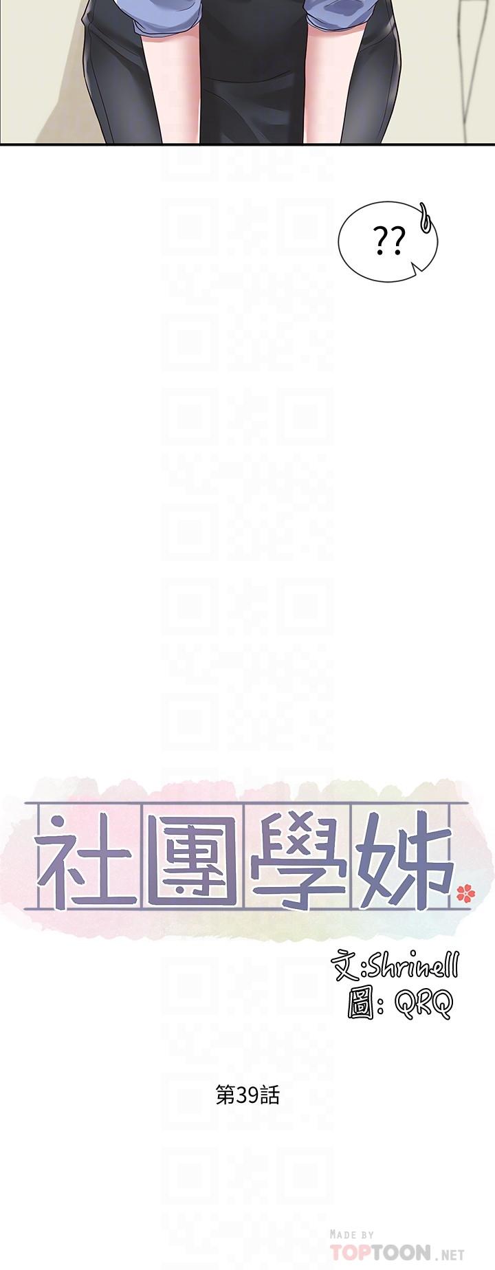社團學姊漫画 免费阅读 第39话-想要什么姐姐给你买 6.jpg
