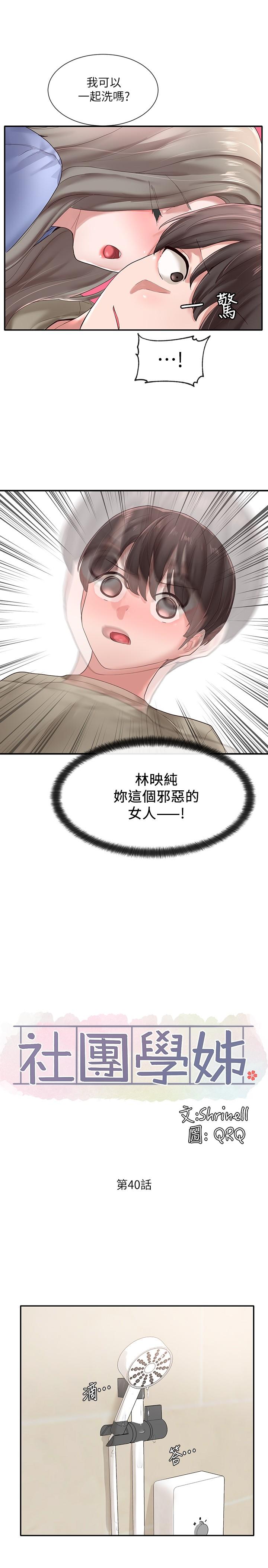社團學姊漫画 免费阅读 第40话-要不要帮你乳交 9.jpg