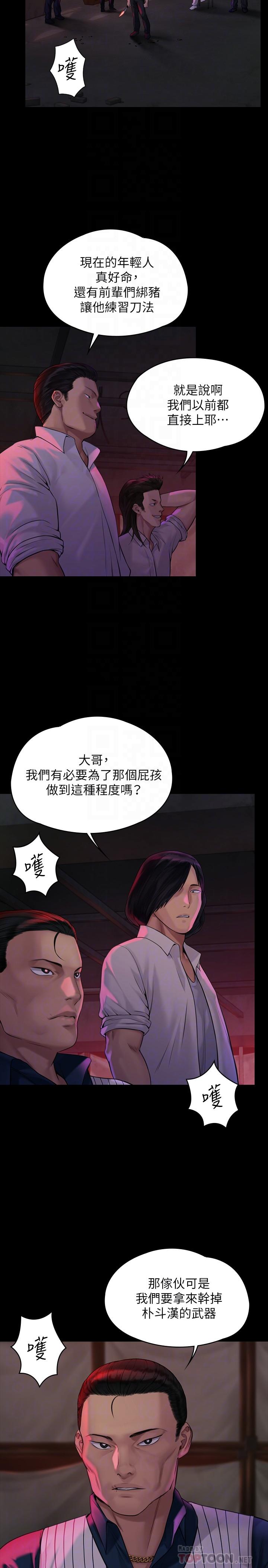 傀儡漫画 免费阅读 第181话-开心的女人们 6.jpg